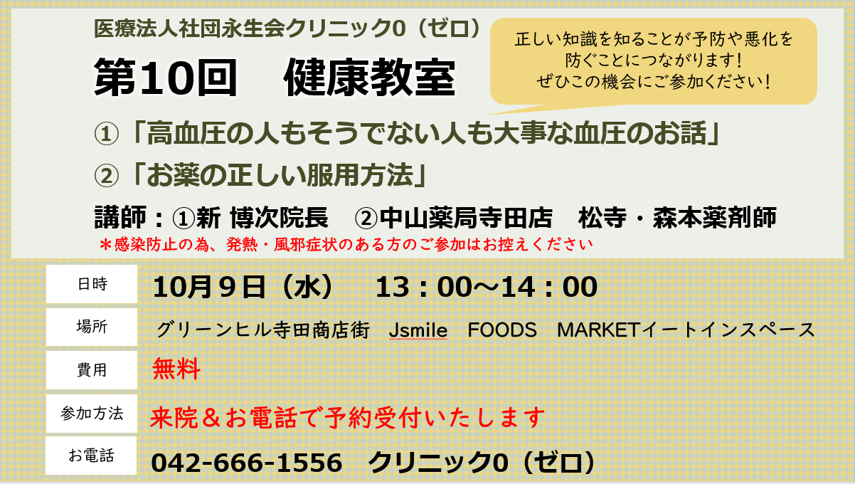 クリニックゼロ健康教室